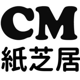 未分類 Cm紙芝居