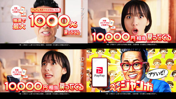 ペイペイジャンボcmは宮川大輔が1000 山之内すずが10倍やん そしてアニメに Paypay６月イベント