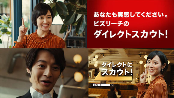 ビズリーチcmスカウトのカフェにいる女性と男性は誰 凄いなビズリーチのダイレクトスカウト 出演者は吉谷彩子 田中幸太朗